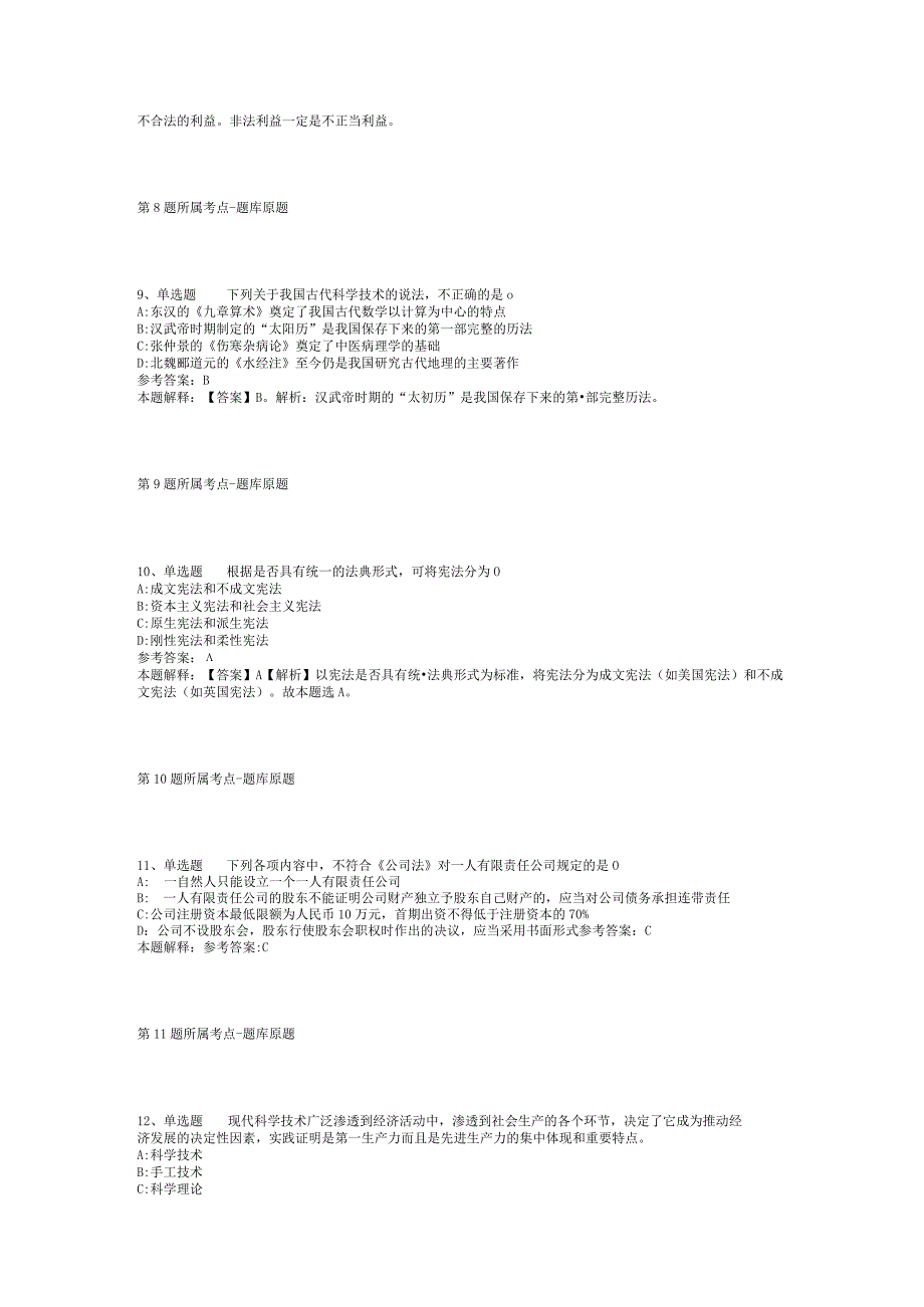 2023年05月广东省韶关市文化广电旅游体育局下属事业单位公开招考工作人员模拟卷(二).docx_第3页