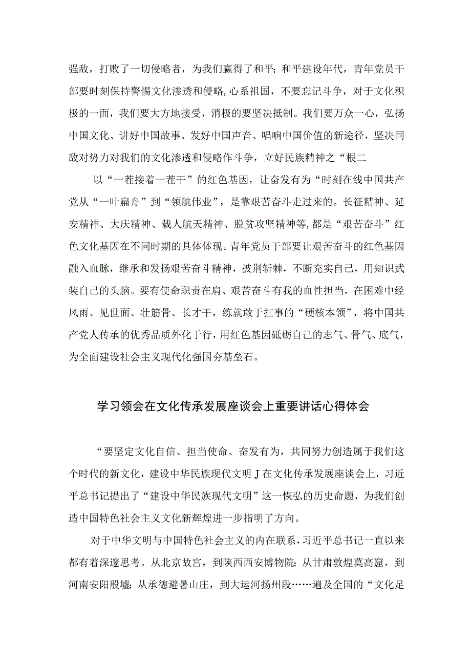 2023学习在出席文化传承发展座谈会上重要讲话心得体会汇编12篇（精编版）.docx_第2页