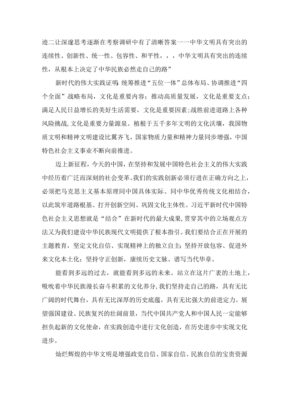 2023学习在出席文化传承发展座谈会上重要讲话心得体会汇编12篇（精编版）.docx_第3页