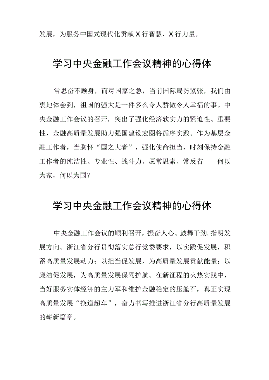 2023中央金融工作会议精神心得体会学习感悟21篇.docx_第2页