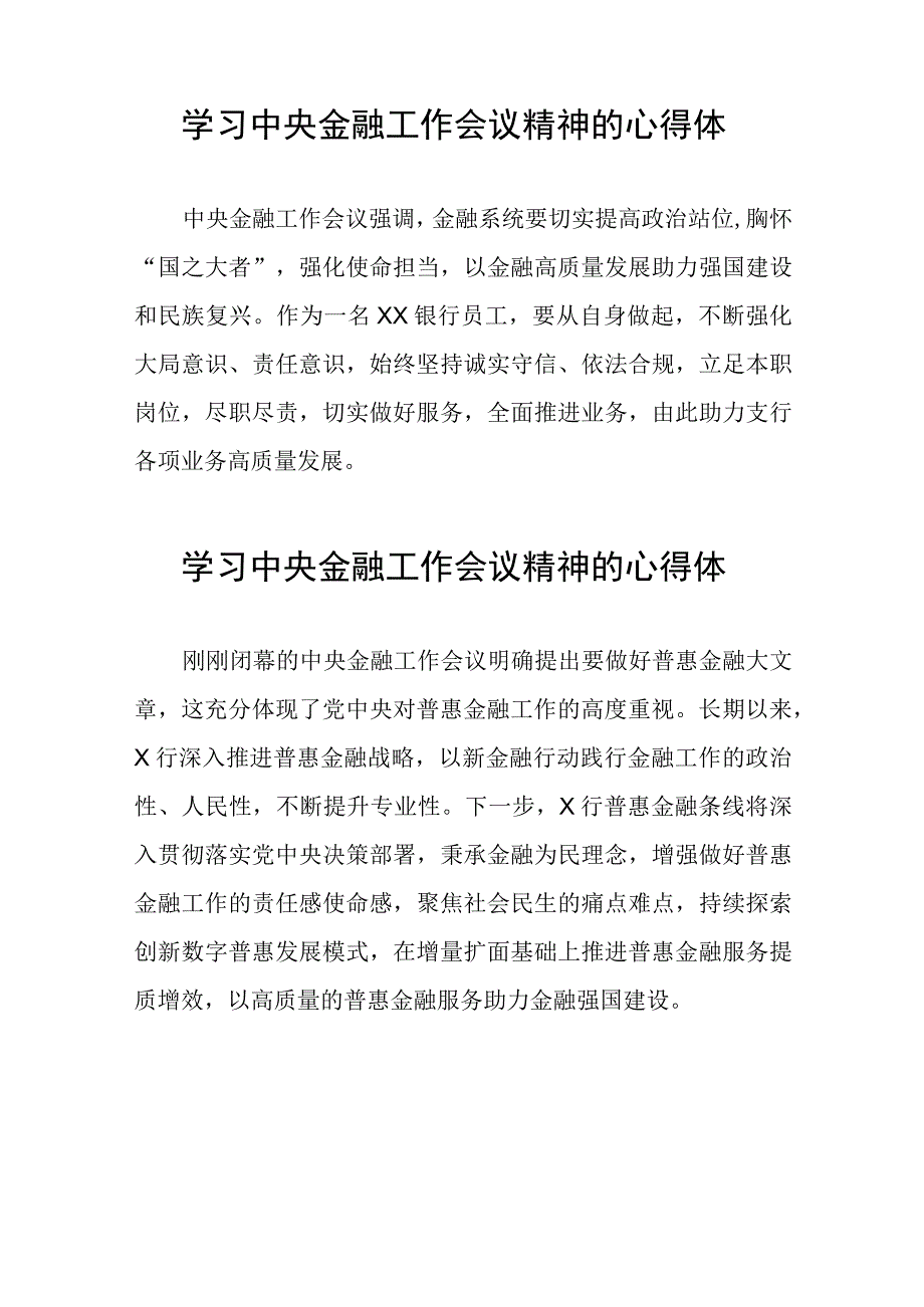 2023中央金融工作会议精神心得体会学习感悟21篇.docx_第3页