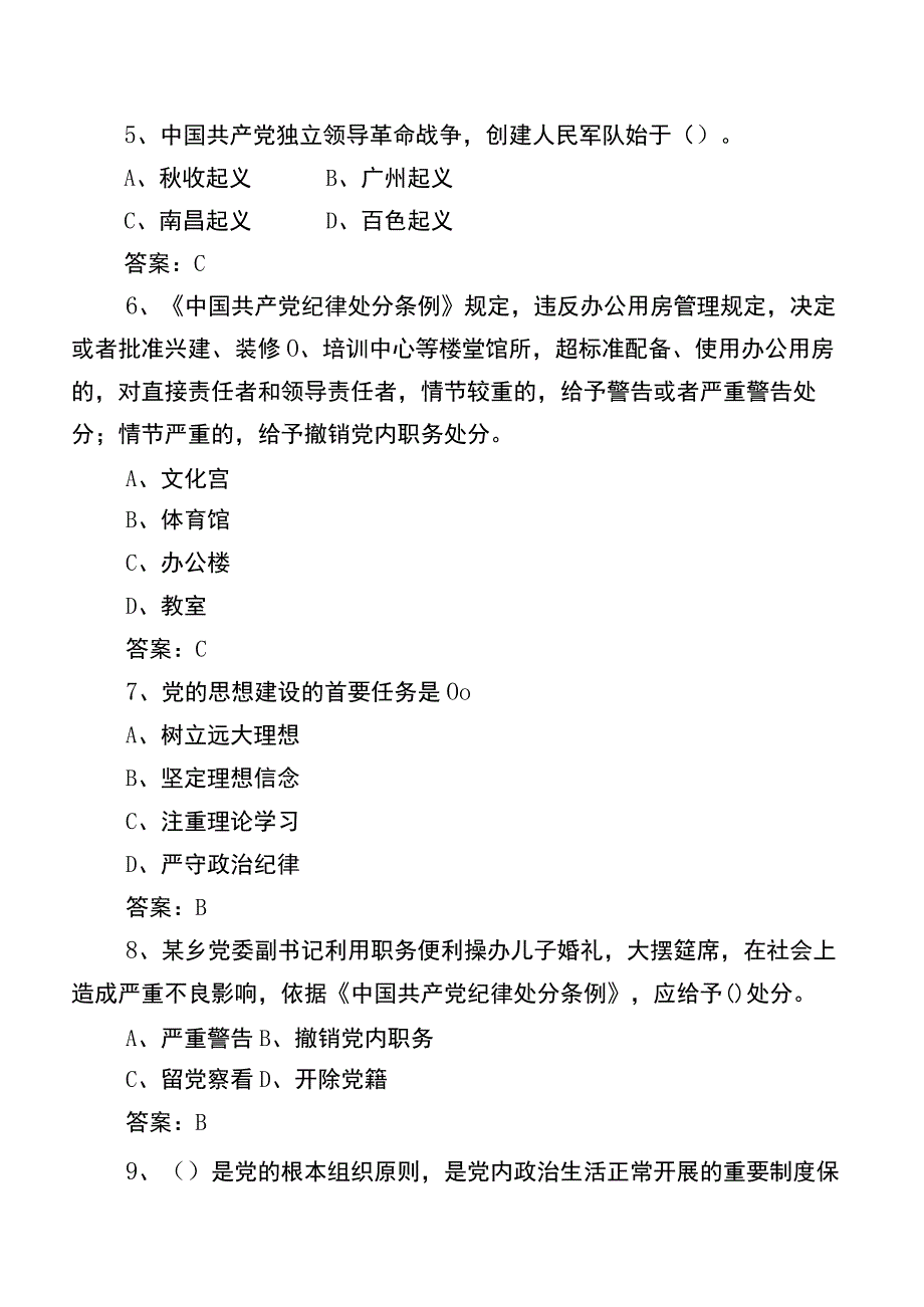 2023干部任职前廉政知识综合检测（附参考答案）.docx_第2页