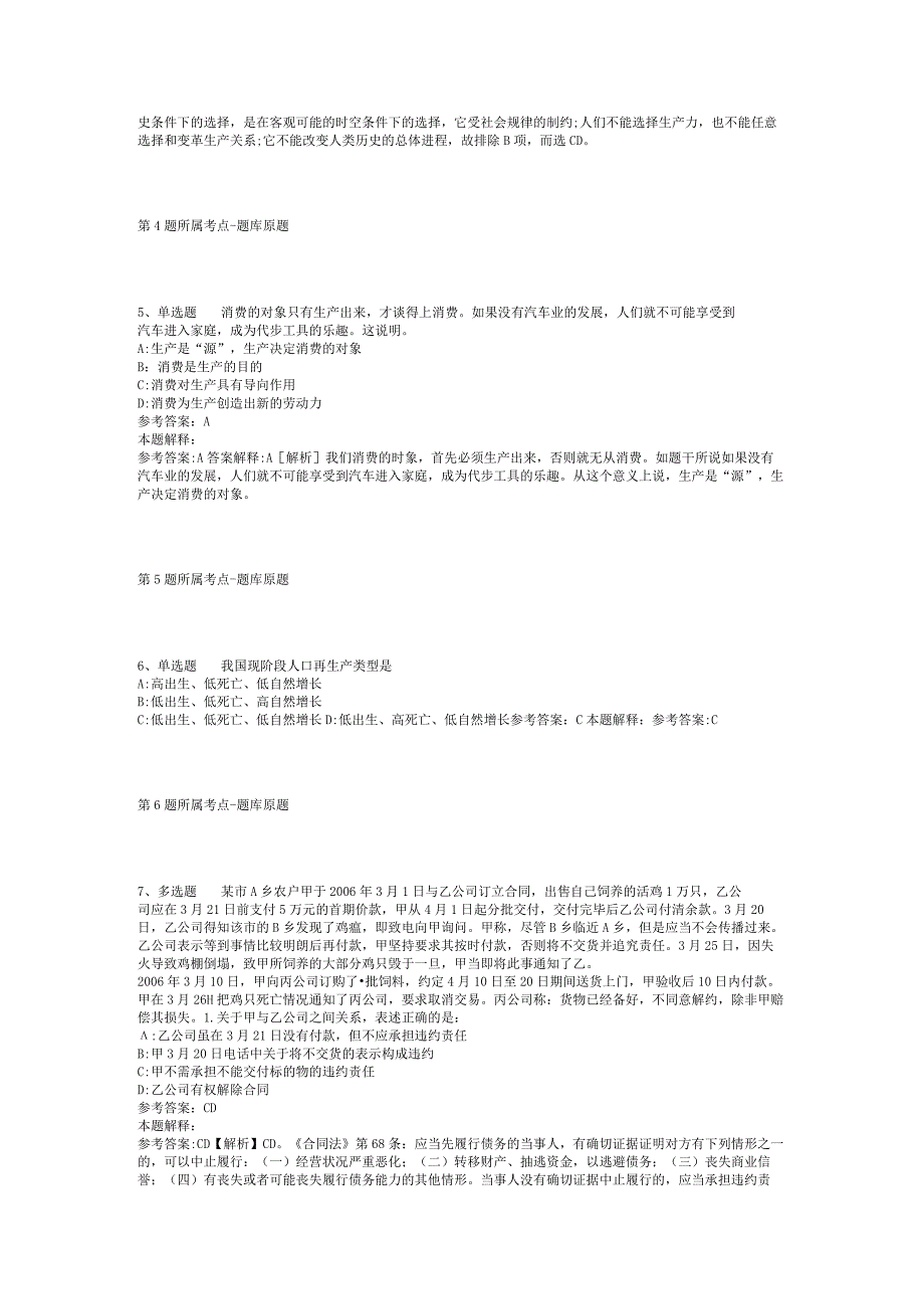 2023年05月广西东兰县第二次自主公开招聘医疗卫生事业单位工作人员冲刺卷(二).docx_第2页