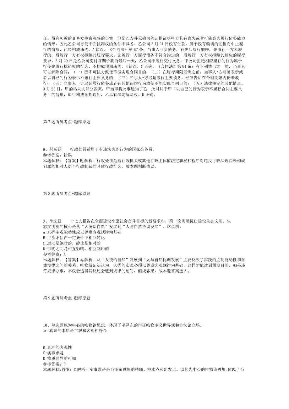 2023年05月广西东兰县第二次自主公开招聘医疗卫生事业单位工作人员冲刺卷(二).docx_第3页