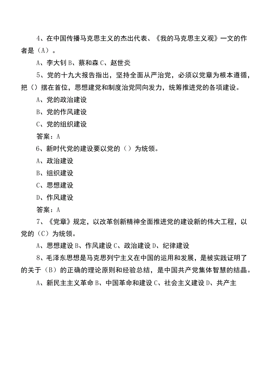 2022年节前廉政知识阶段检测题库附参考答案.docx_第2页