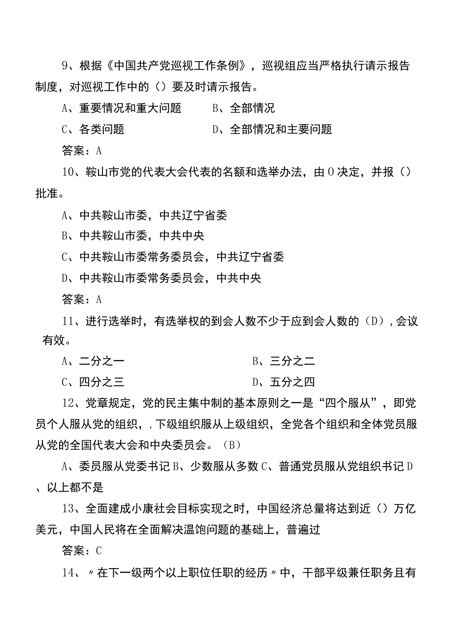 2022年节前廉政知识阶段检测题库附参考答案.docx_第3页