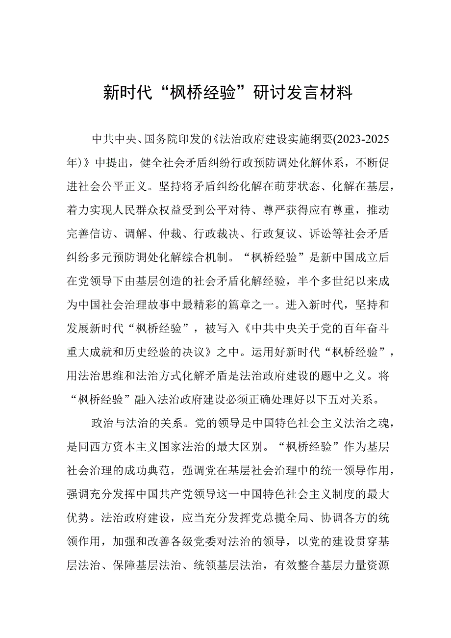 (六篇)枫桥经验60年纪念活动心得体会.docx_第1页