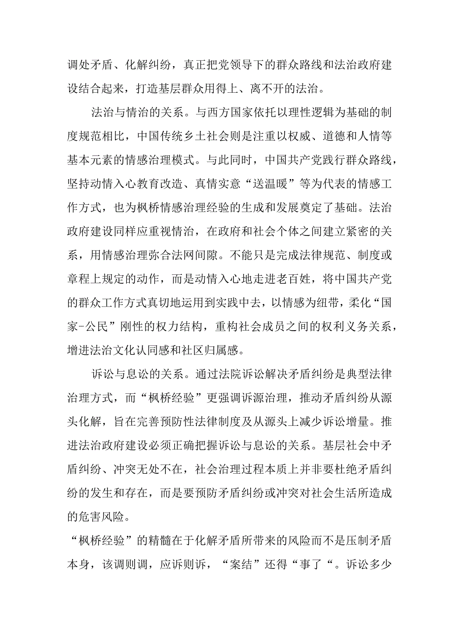 (六篇)枫桥经验60年纪念活动心得体会.docx_第2页