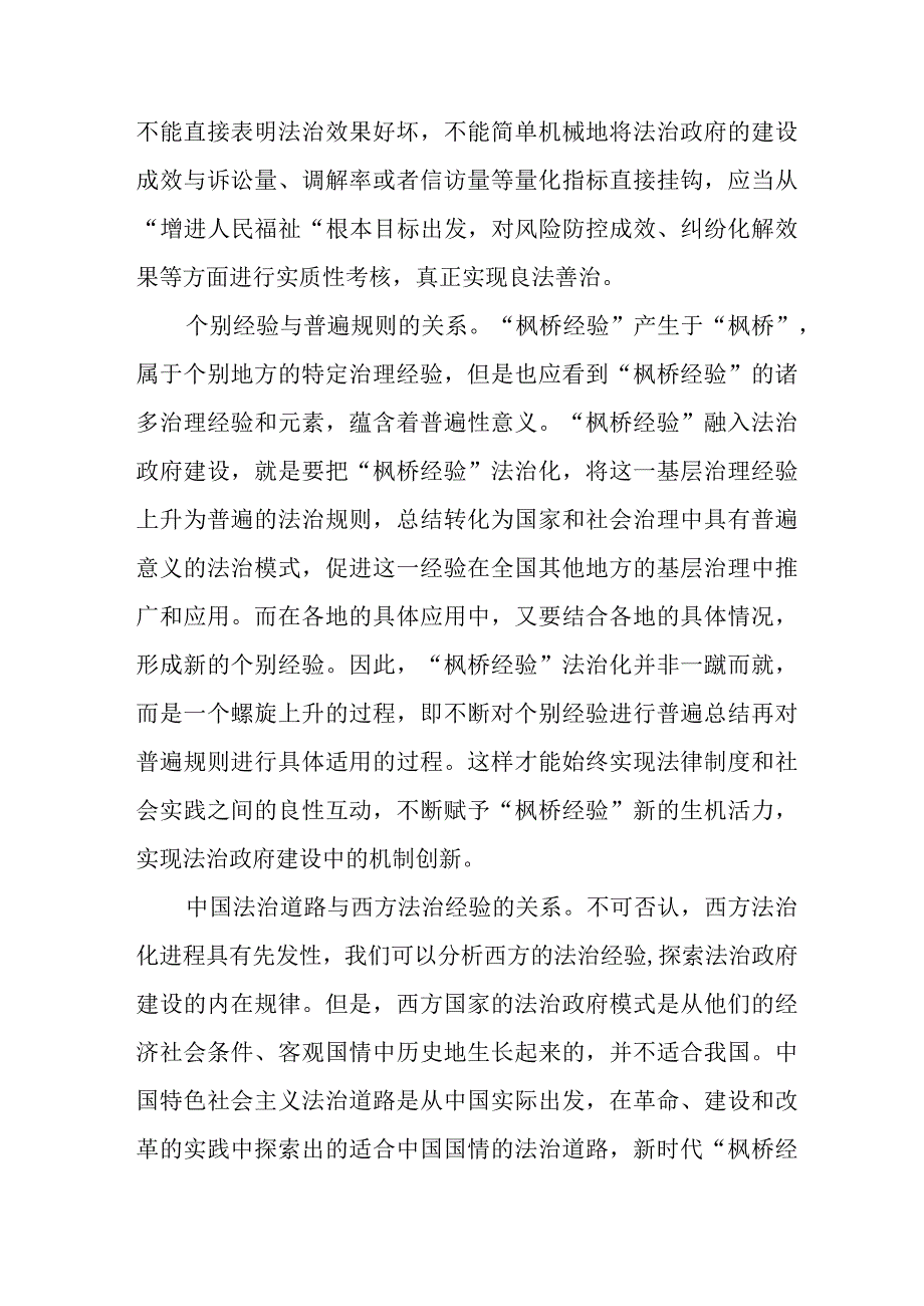 (六篇)枫桥经验60年纪念活动心得体会.docx_第3页