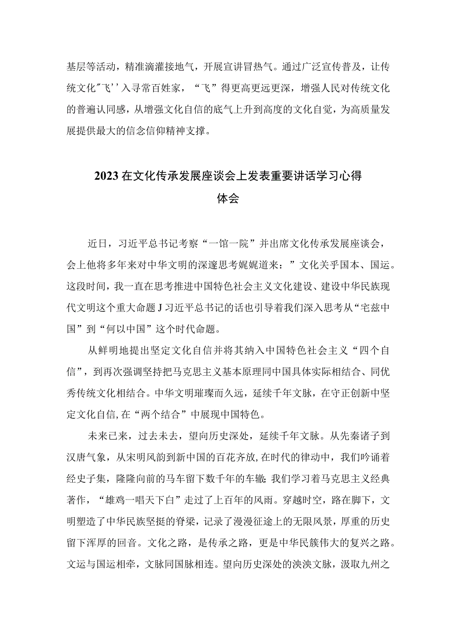 2023在文化传承发展座谈会上发表重要讲话学习心得体会精选12篇.docx_第3页