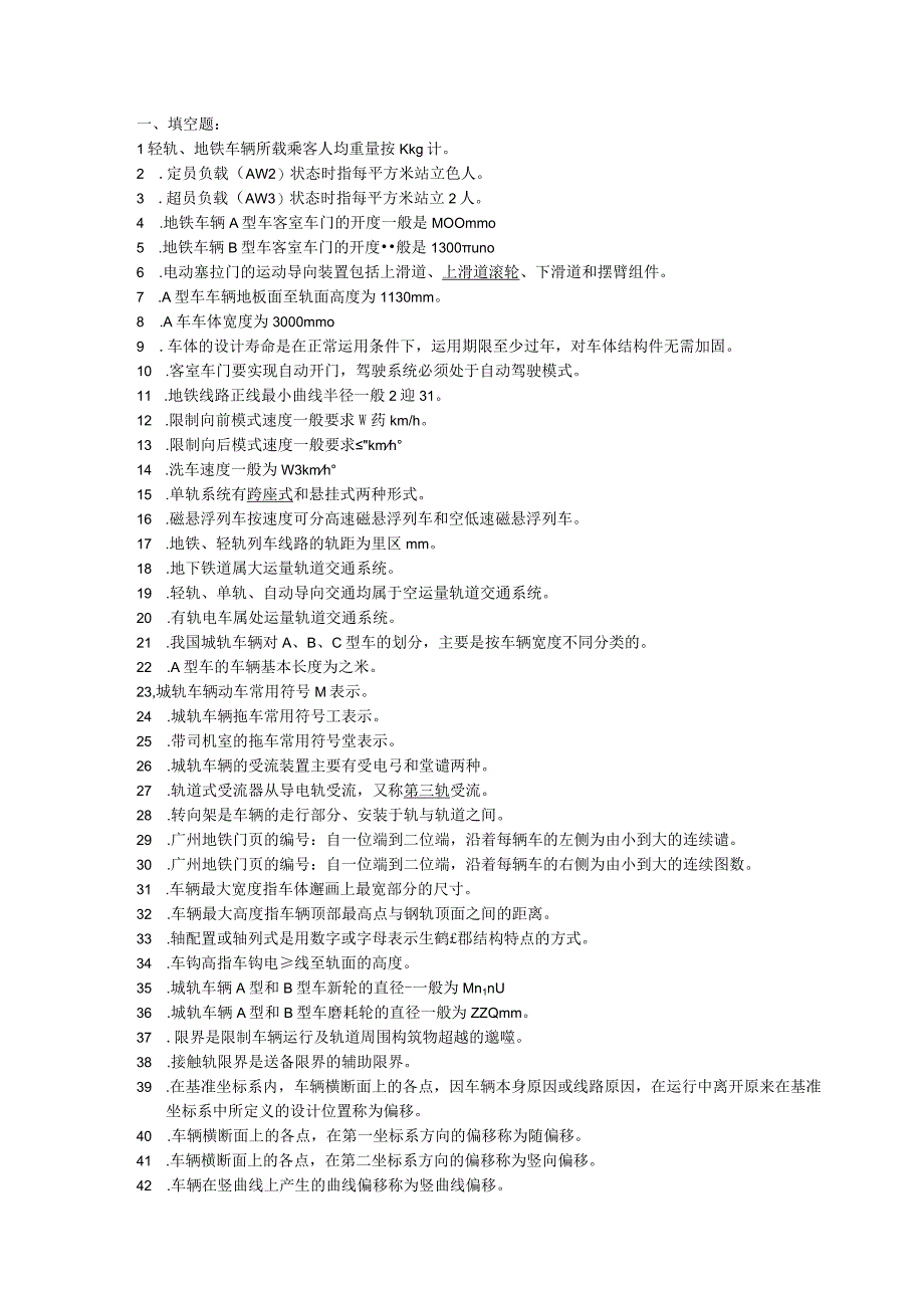 14年车辆机械机考题（上）.docx_第1页