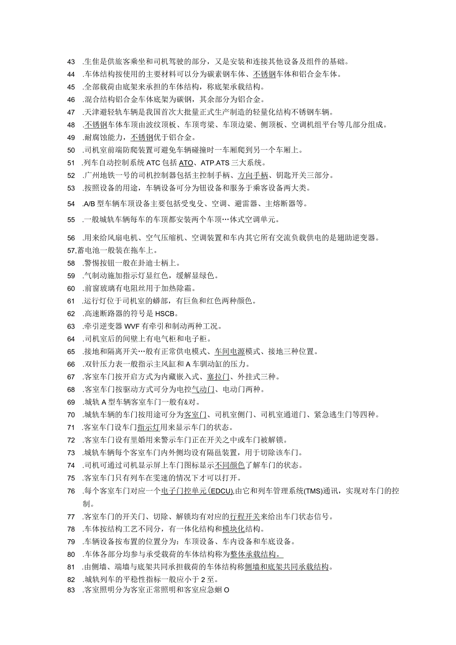 14年车辆机械机考题（上）.docx_第2页