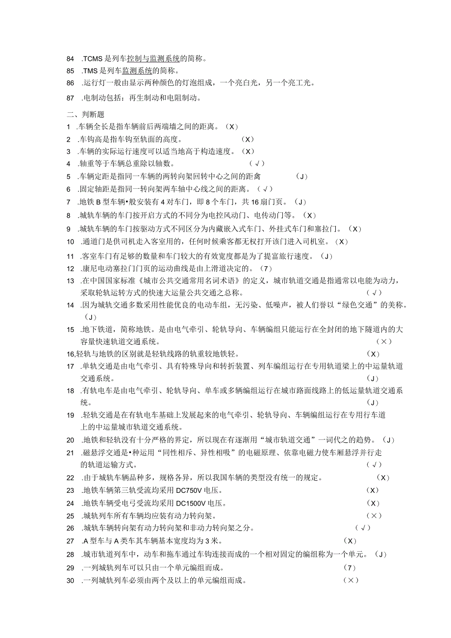 14年车辆机械机考题（上）.docx_第3页