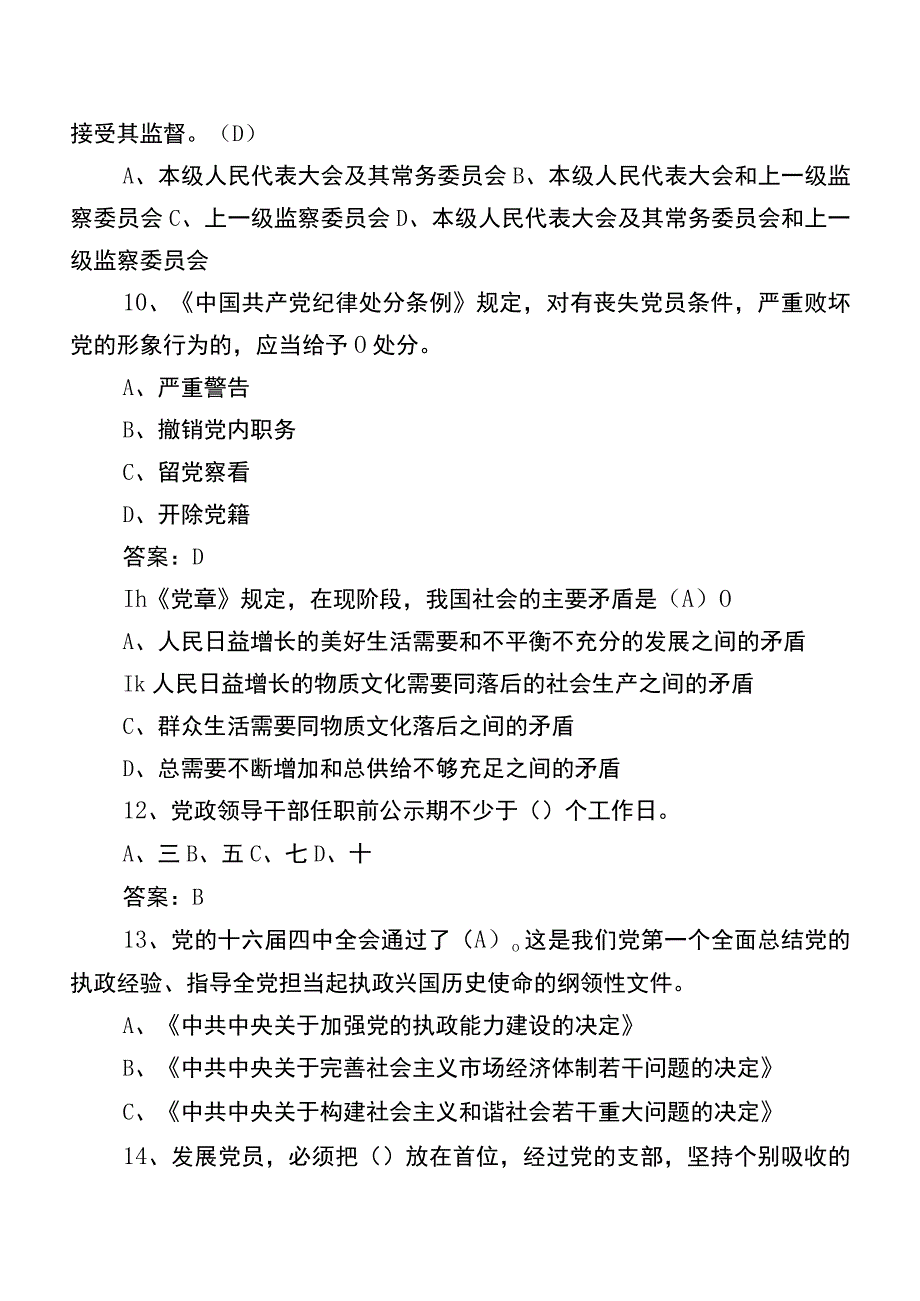 2023党风廉政教育月练习题（后附答案）.docx_第3页