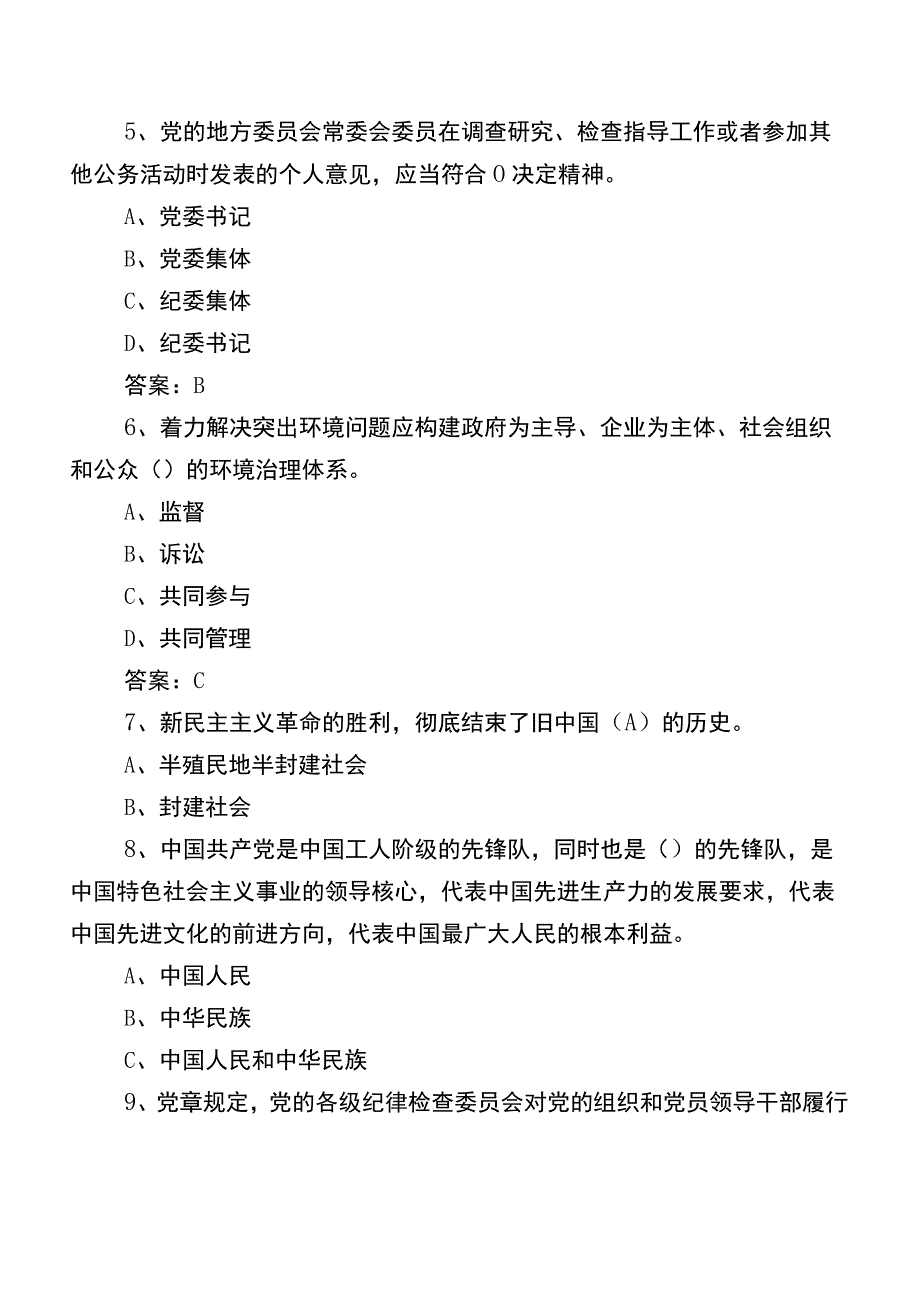 2022年党建基础知识基础题（含答案）.docx_第2页