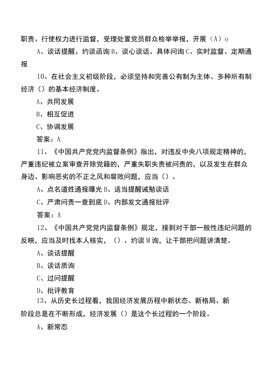 2022年党建基础知识基础题（含答案）.docx_第3页