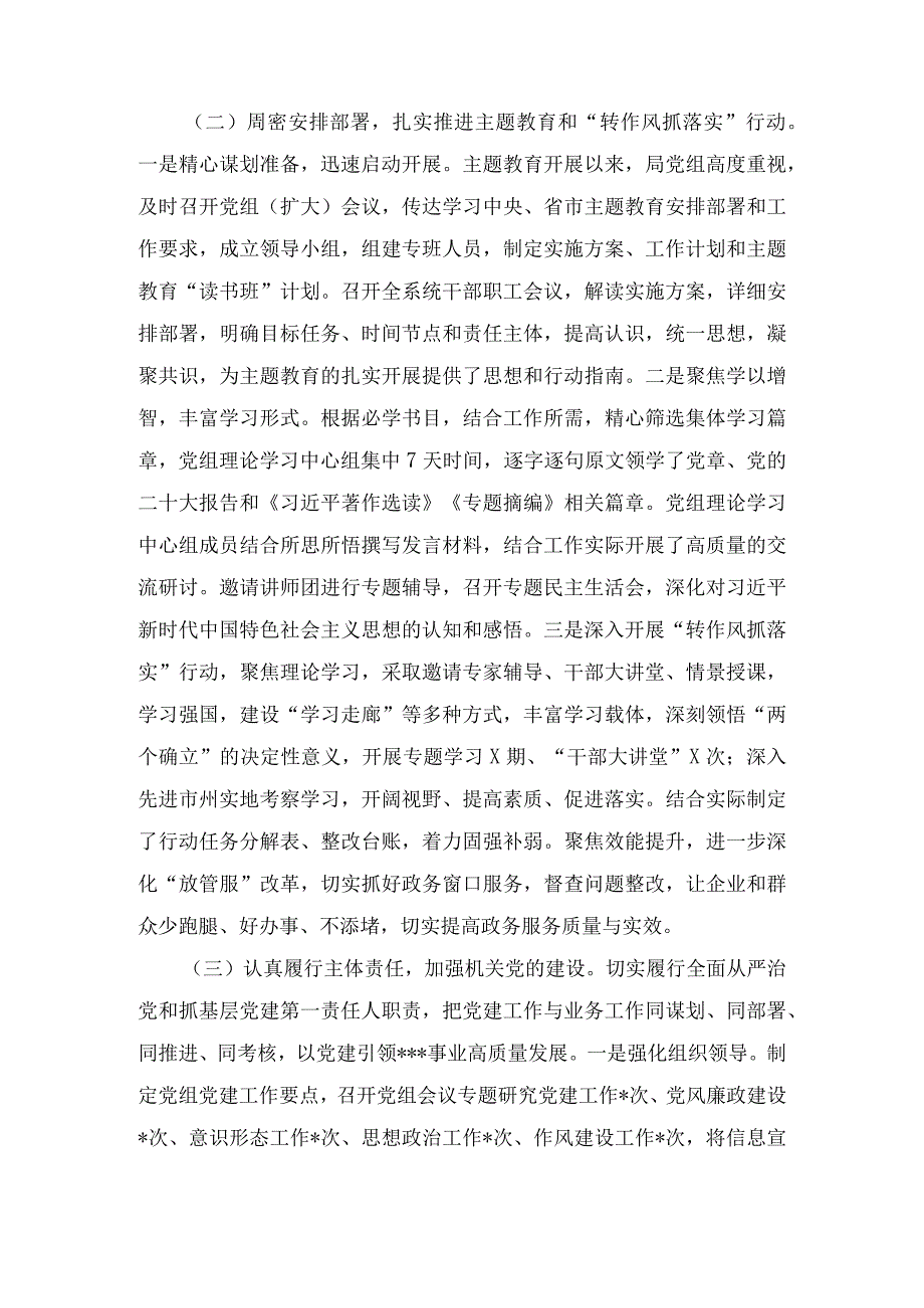 2023年 机关党建工作总结及2024年工作打算(2篇）.docx_第2页