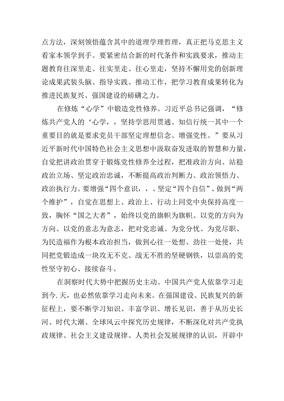 2023“以学促干”主题教育专题学习党课讲稿：以学促干是完成主题教育根本任务的关键环节.docx_第2页