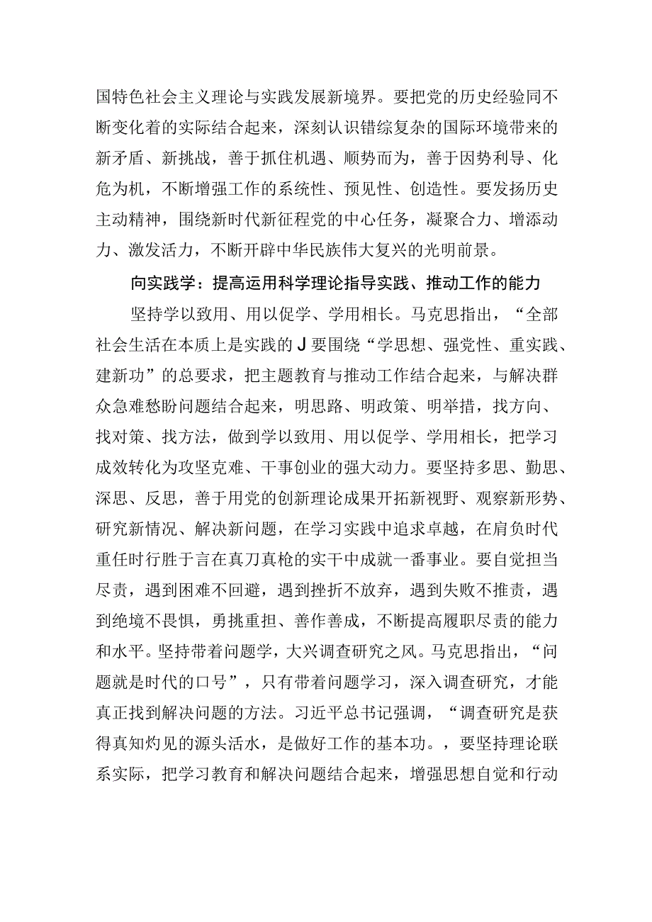 2023“以学促干”主题教育专题学习党课讲稿：以学促干是完成主题教育根本任务的关键环节.docx_第3页