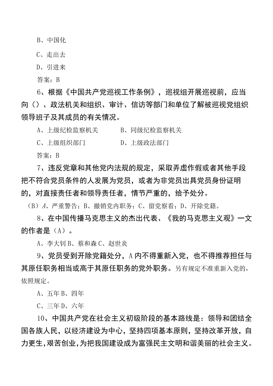 2022年党建党务工作知识阶段练习题库包含参考答案.docx_第2页