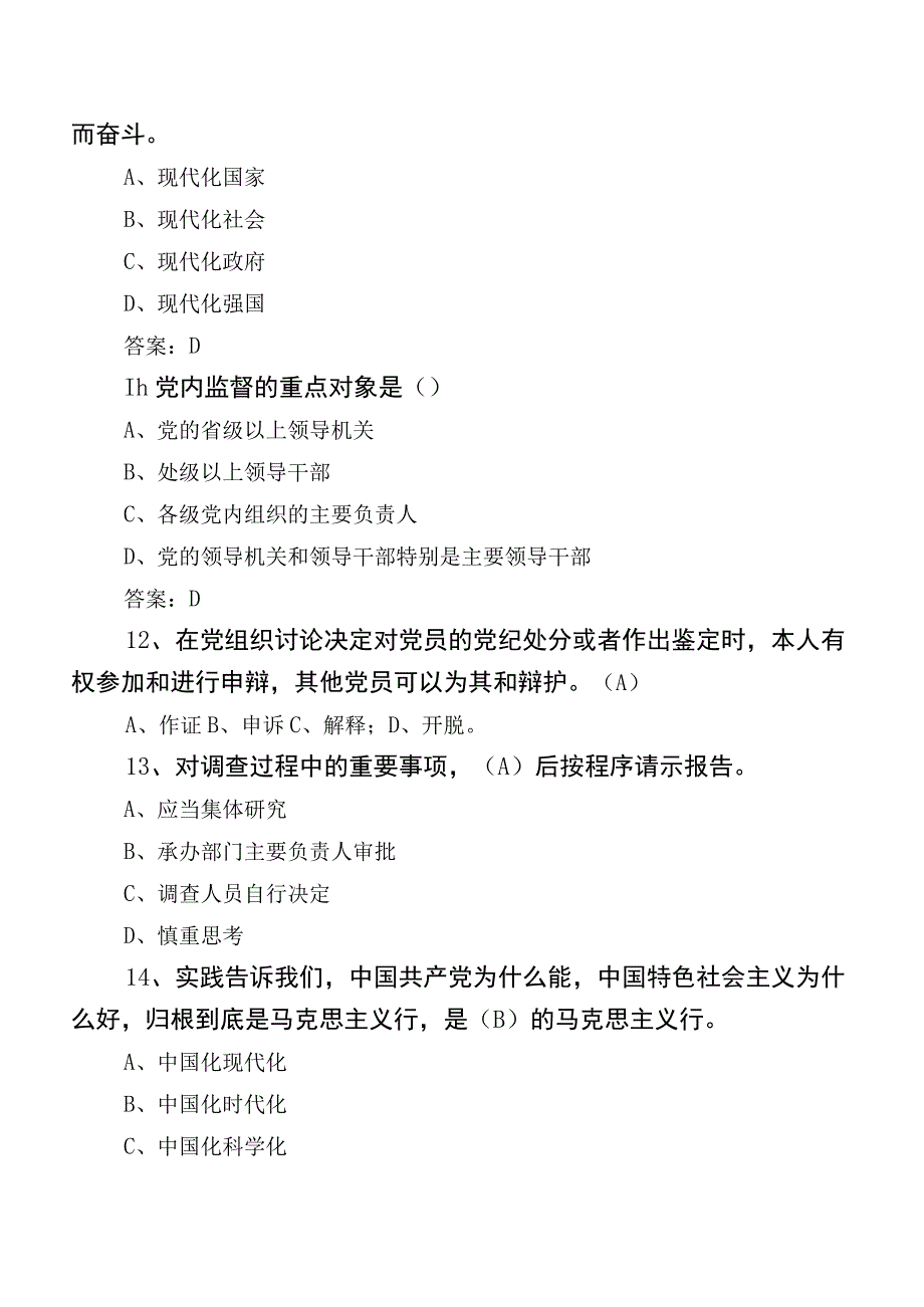 2022年党建党务工作知识阶段练习题库包含参考答案.docx_第3页