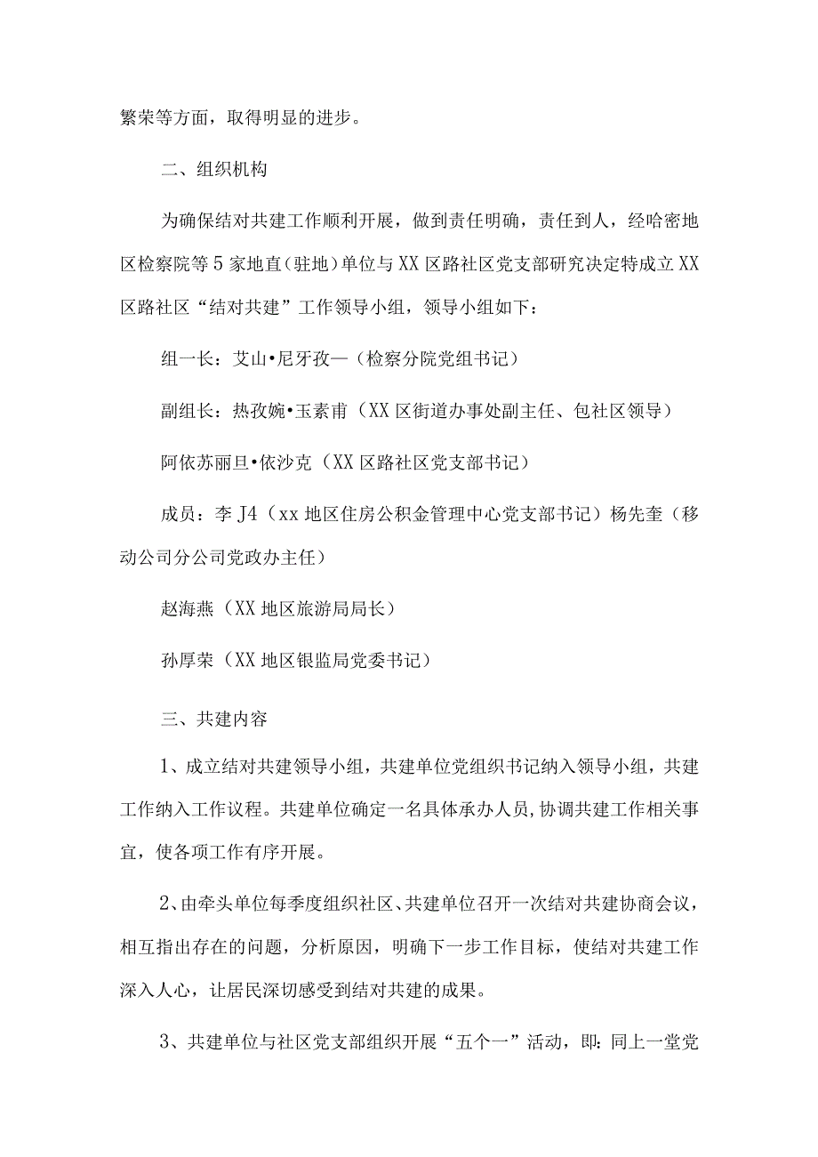 2022年社区与企业结对共建协议书精选十二篇合集.docx_第3页