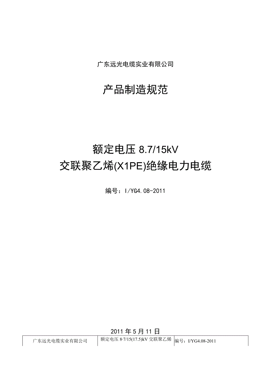 15kV制造规范 (2).docx_第1页