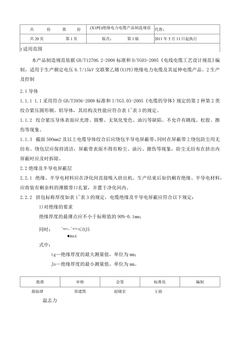 15kV制造规范 (2).docx_第2页