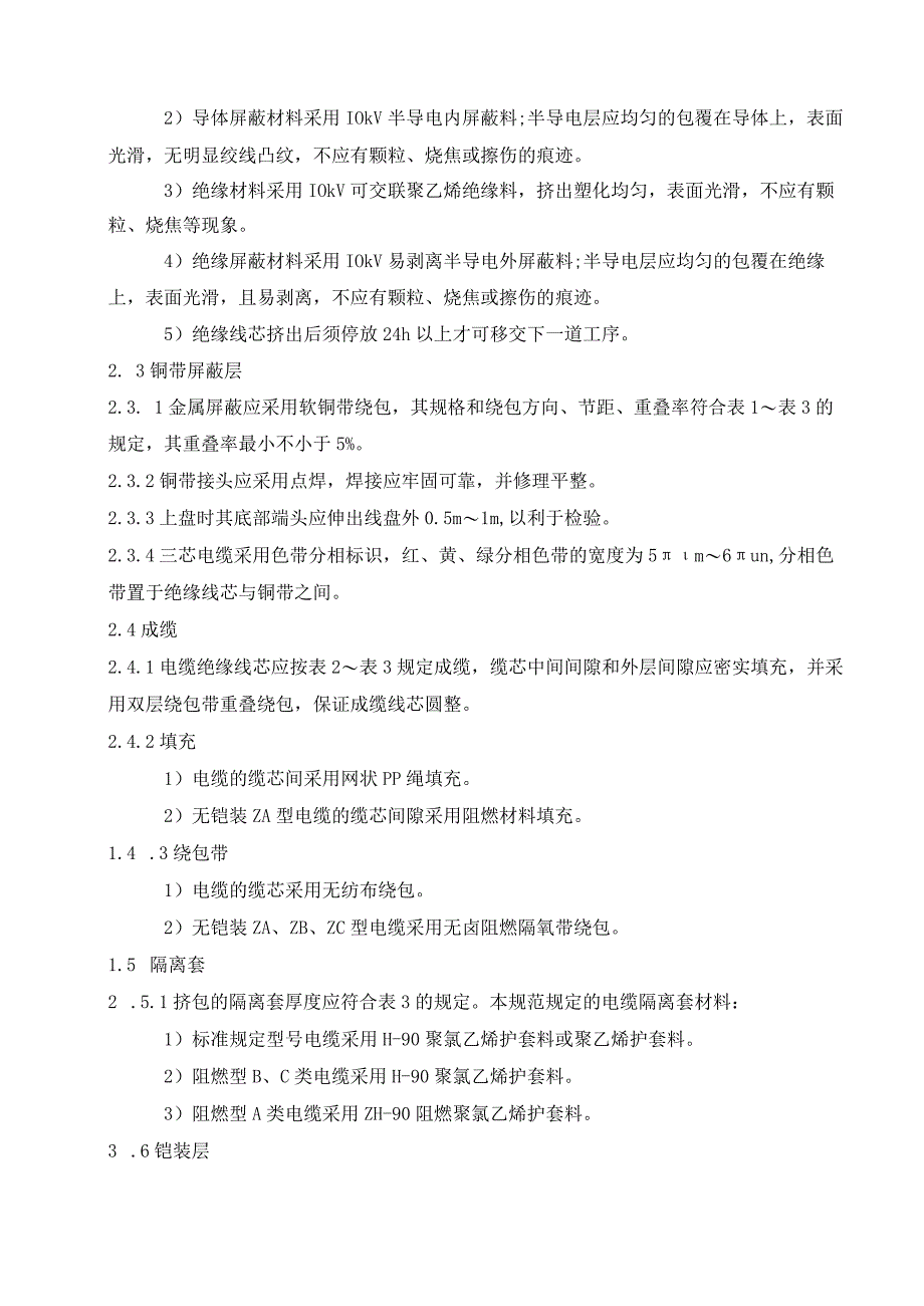 15kV制造规范 (2).docx_第3页