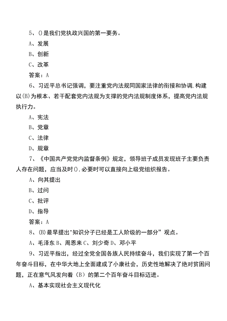 2022年党建知识笔试调研测试（后附答案）.docx_第2页