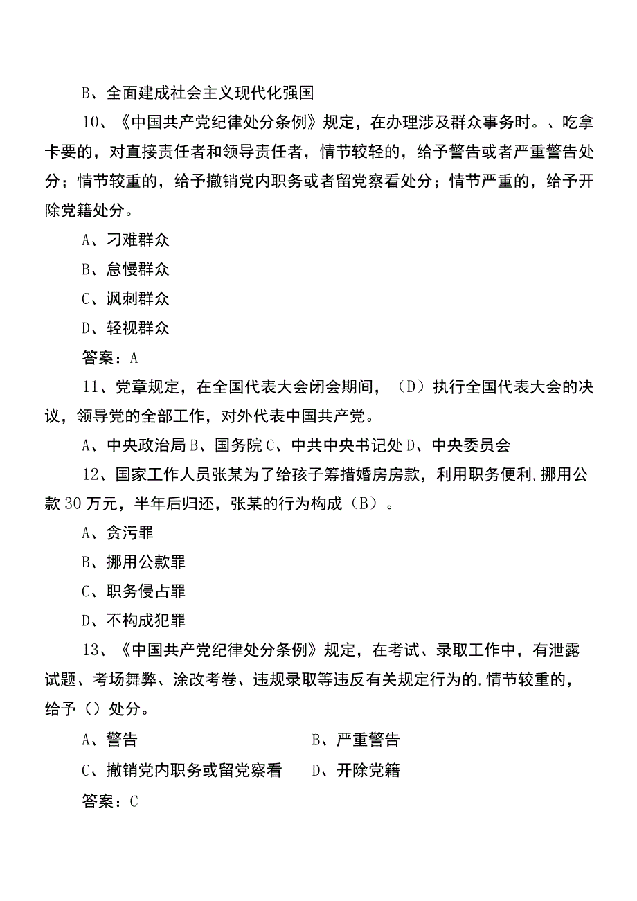 2022年党建知识笔试调研测试（后附答案）.docx_第3页