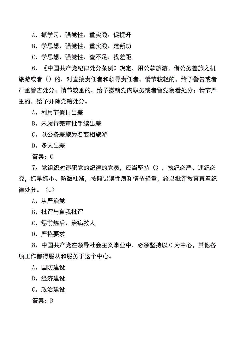 2023党务工作基层党建知识阶段练习后附答案.docx_第2页