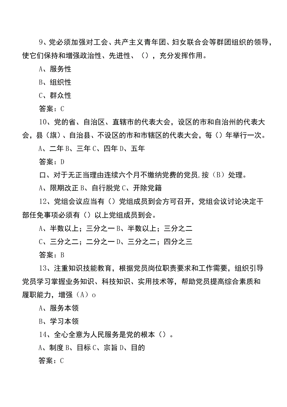 2023党务工作基层党建知识阶段练习后附答案.docx_第3页