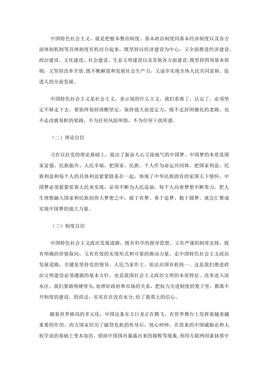 2023个人党性分析报告（精选30篇）.docx_第3页