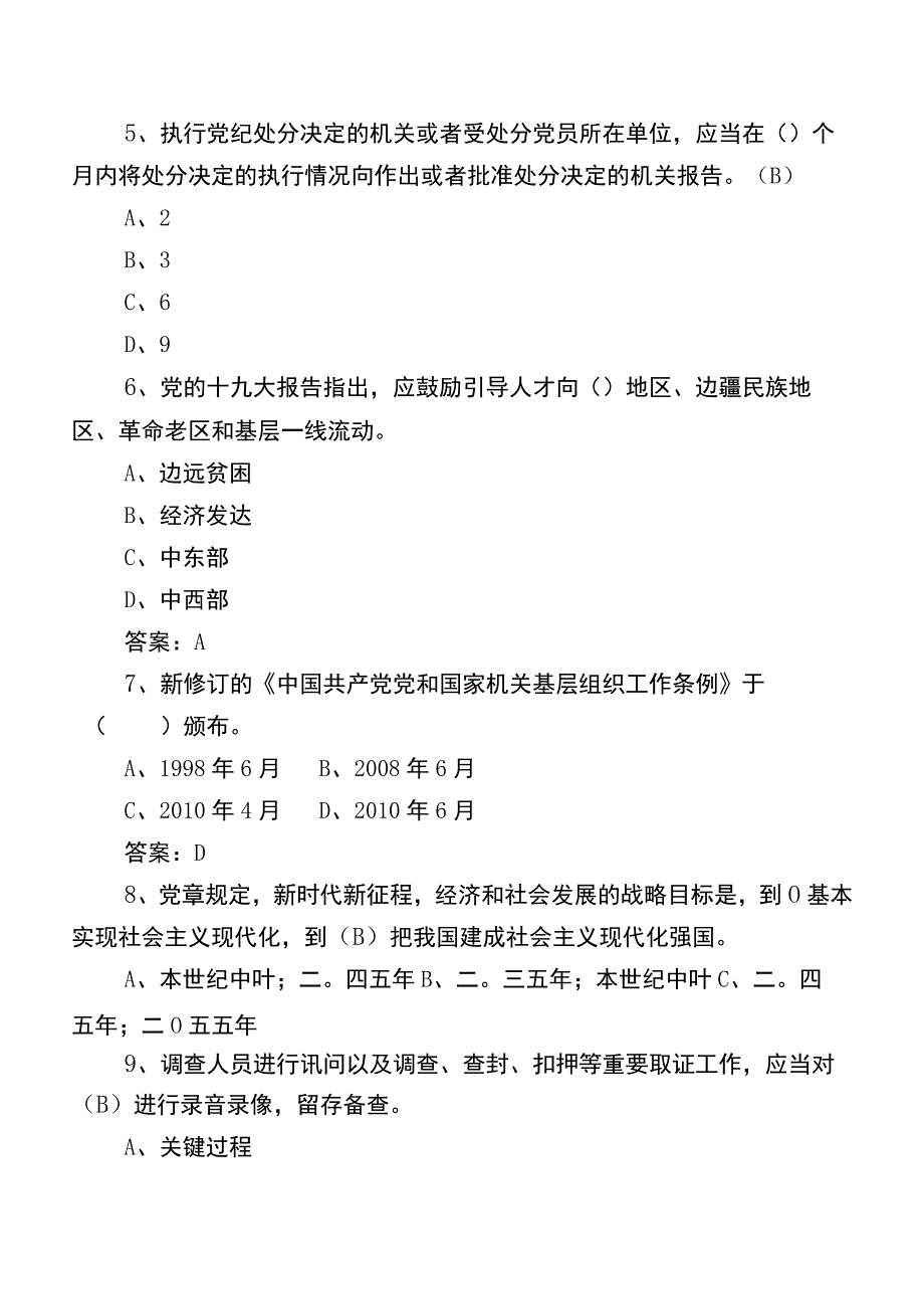 2022年《党建基本知识》阶段测试题库包含答案.docx_第2页