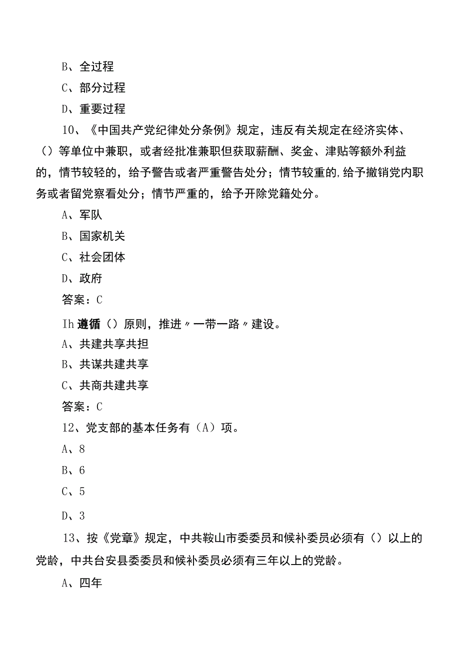 2022年《党建基本知识》阶段测试题库包含答案.docx_第3页