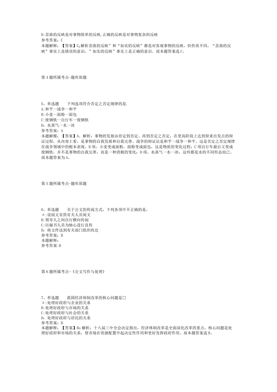 2023年05月广东省大埔县事业单位公开招聘工作人员冲刺卷(二).docx_第2页