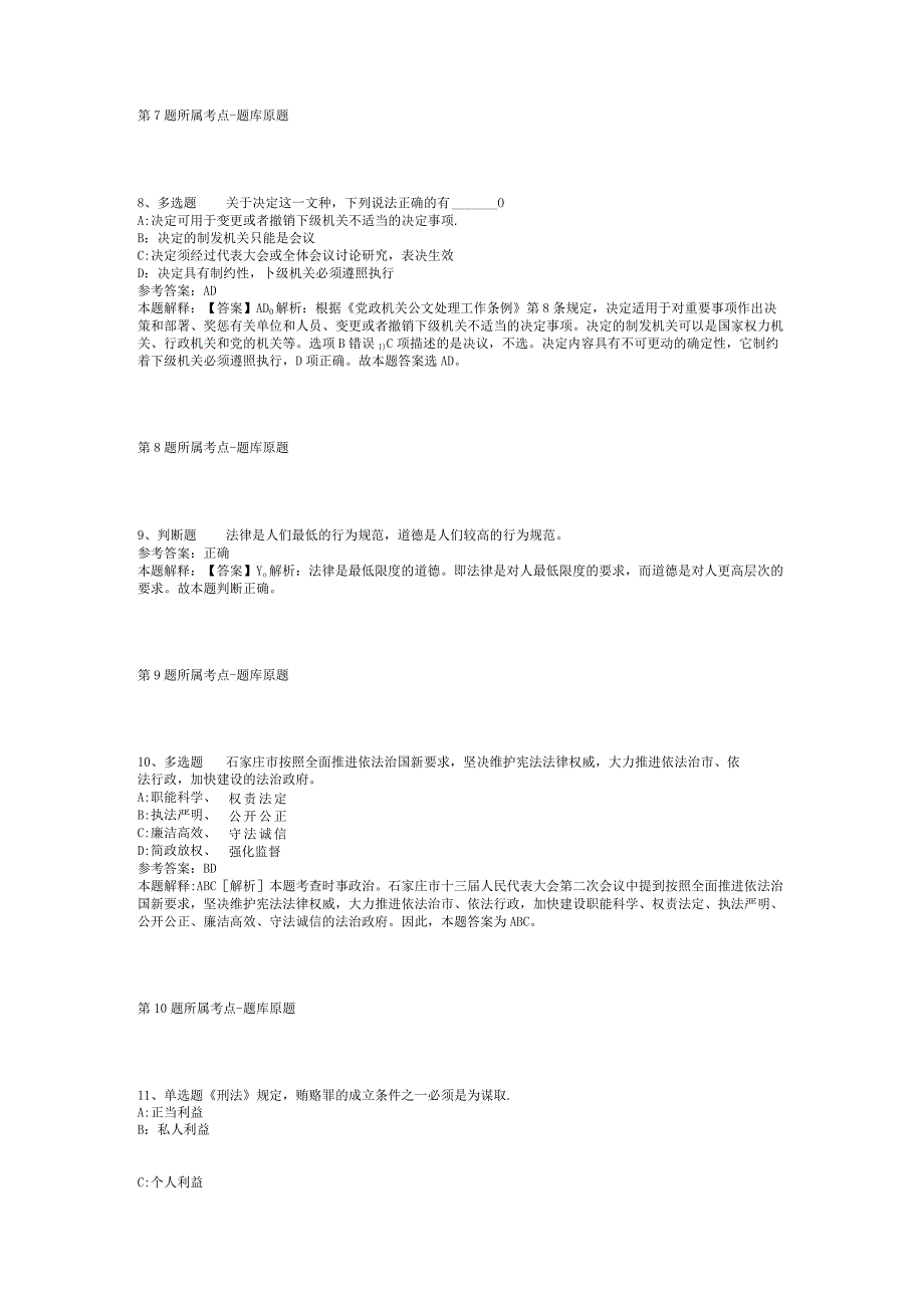 2023年05月广东省大埔县事业单位公开招聘工作人员冲刺卷(二).docx_第3页