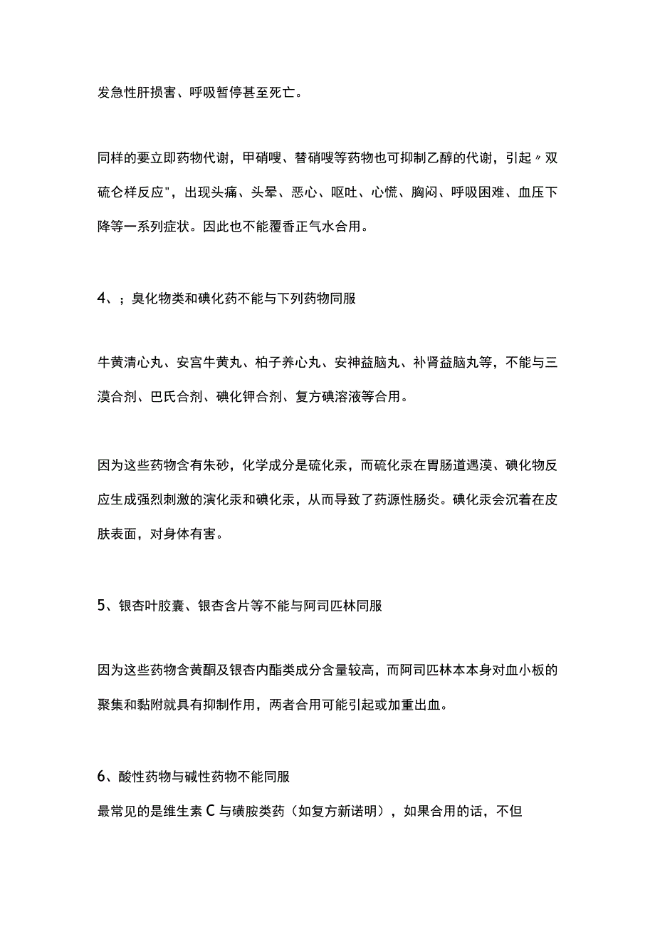 2023常见药物配伍禁忌表.docx_第2页