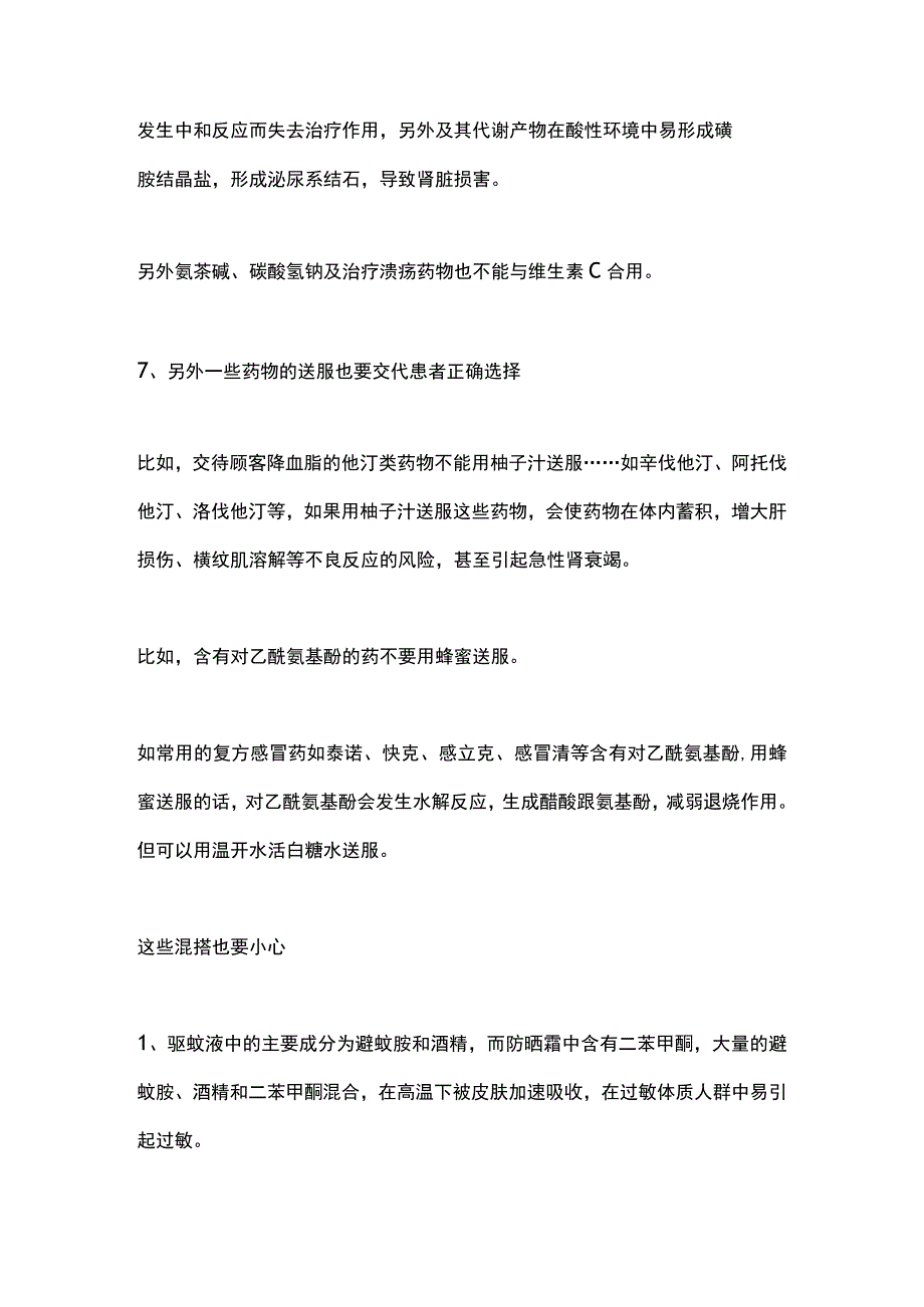 2023常见药物配伍禁忌表.docx_第3页