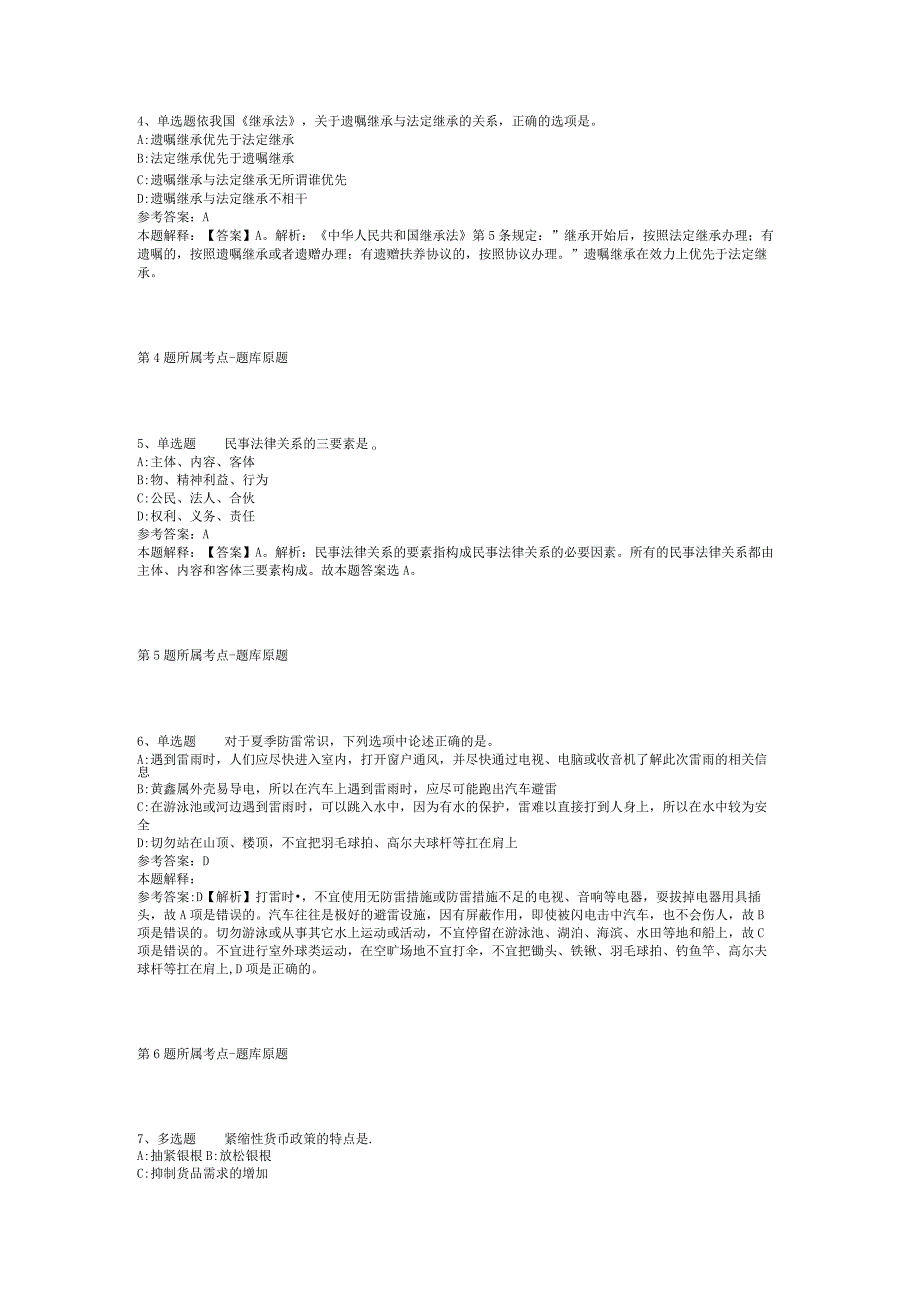 2023年05月广东省鹤山市公开招聘教师冲刺题(二).docx_第2页