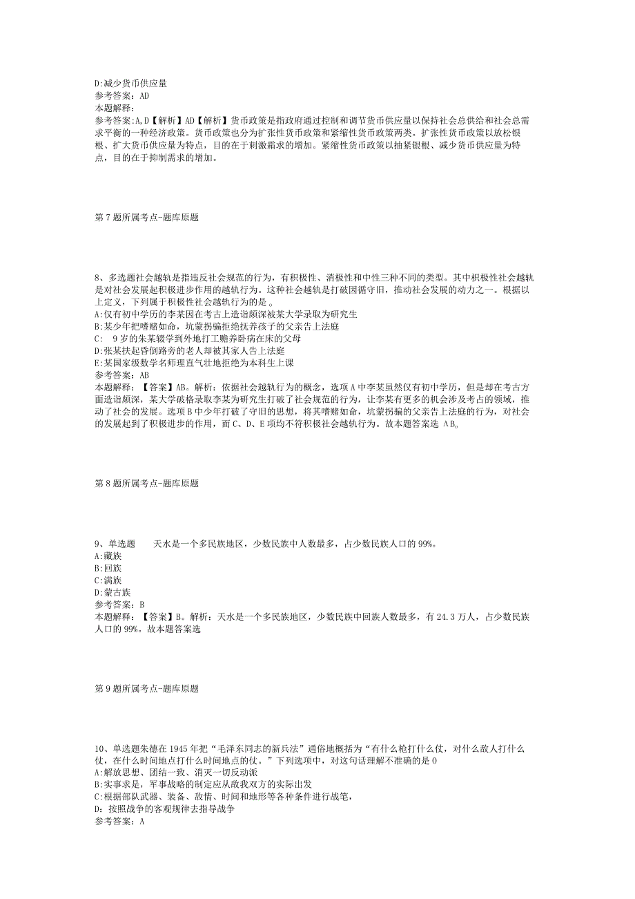 2023年05月广东省鹤山市公开招聘教师冲刺题(二).docx_第3页