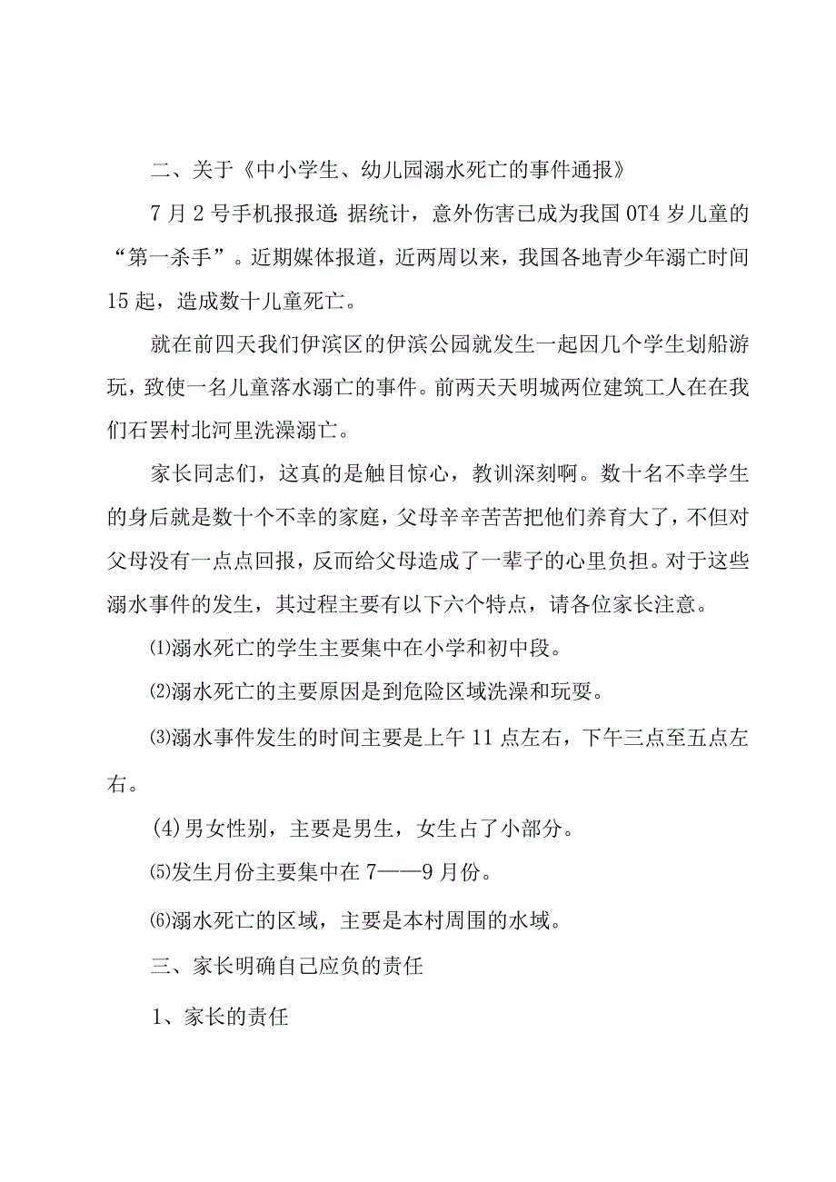 2023小学家长会讲话稿（18篇）.docx_第2页