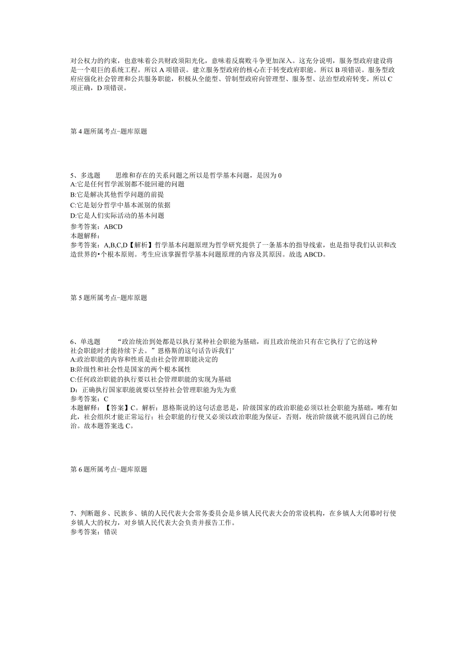 2023年05月广东省佛冈县网络舆情中心关于公开选调事业单位工作人员模拟题(二)_2.docx_第2页