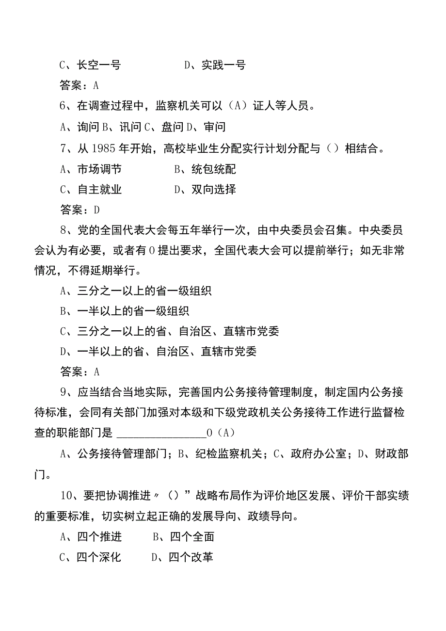 2022年党建知识考试题后附答案.docx_第2页