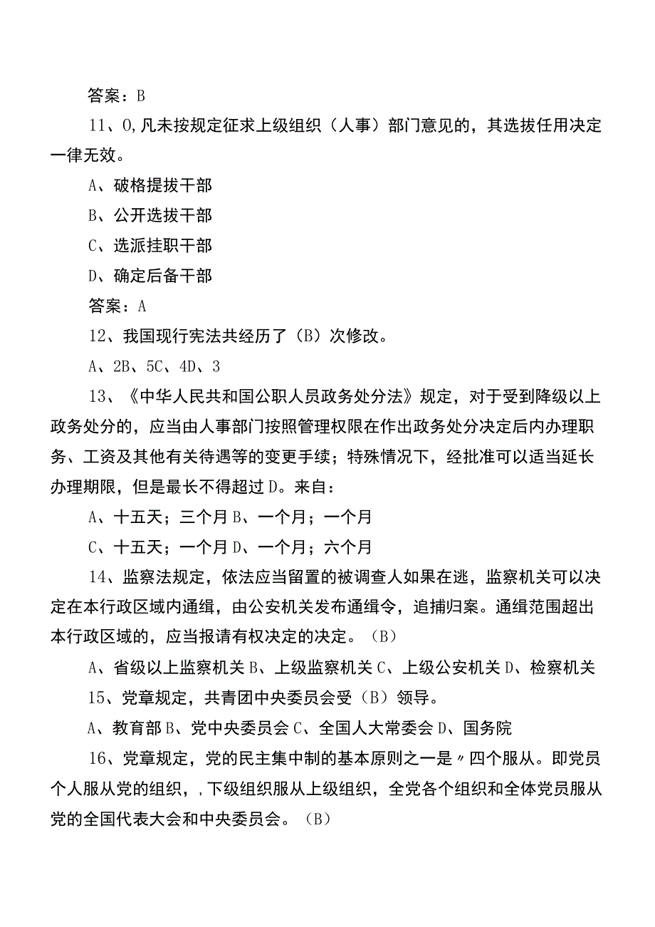 2022年党建知识考试题后附答案.docx_第3页