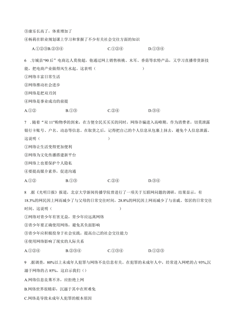 2023-2024学年湖南省长沙市八年级上册道德与法治期中质量检测模拟试题（含解析）.docx_第2页