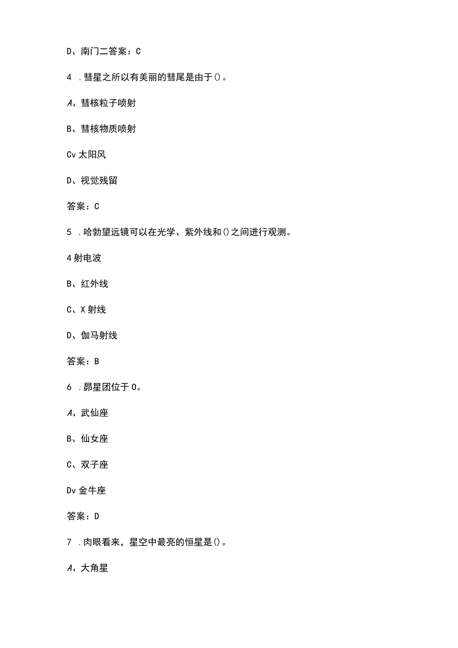 2022年全国小学生天文知识竞赛考试题库（含答案）.docx_第2页