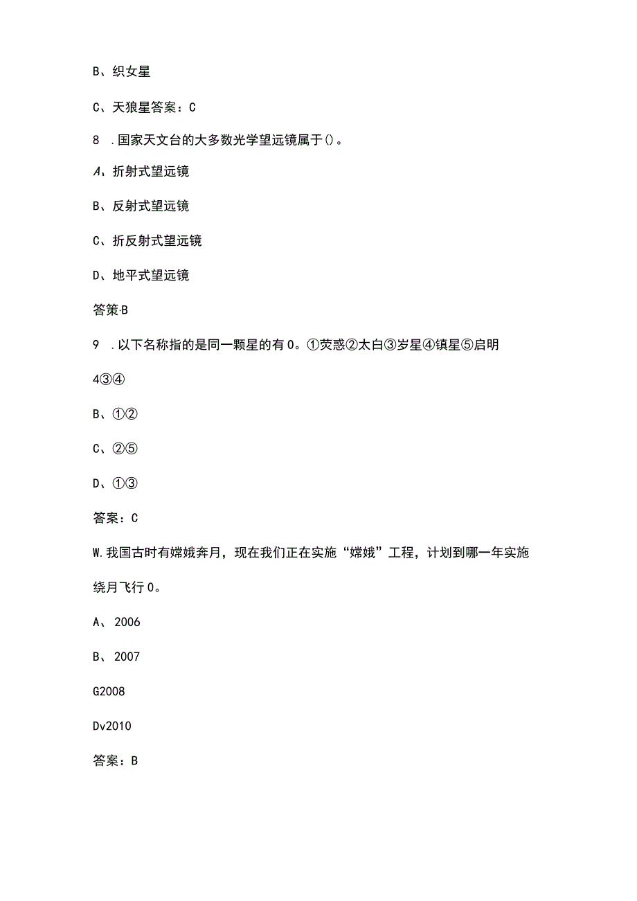 2022年全国小学生天文知识竞赛考试题库（含答案）.docx_第3页