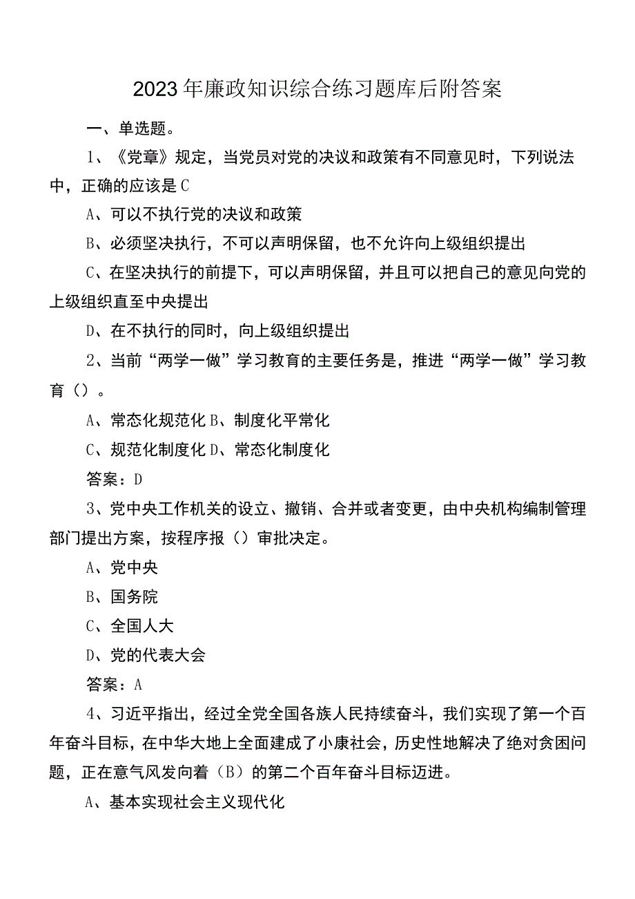 2022年廉政知识综合练习题库后附答案.docx_第1页